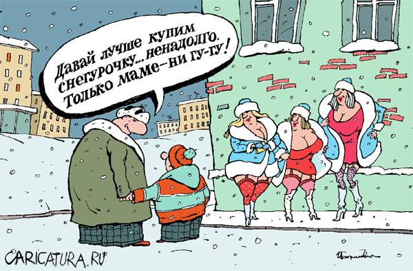 Карикатура